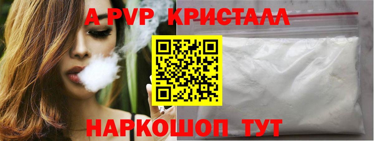 А ПВП кристаллы Краснознаменск