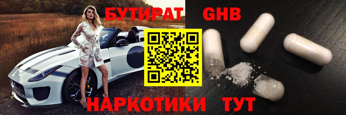 БУТИРАТ оксана  Вход с VPN  Краснознаменск 