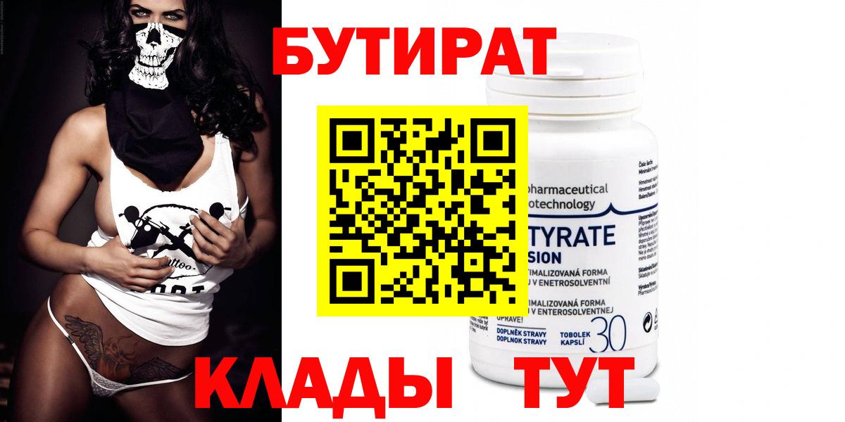 БУТИРАТ оксибутират Краснознаменск