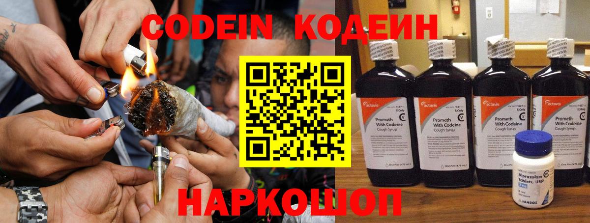 Краснознаменск  Кодеиновый сироп Lean напиток Lean (лин)  Вход с VPN 