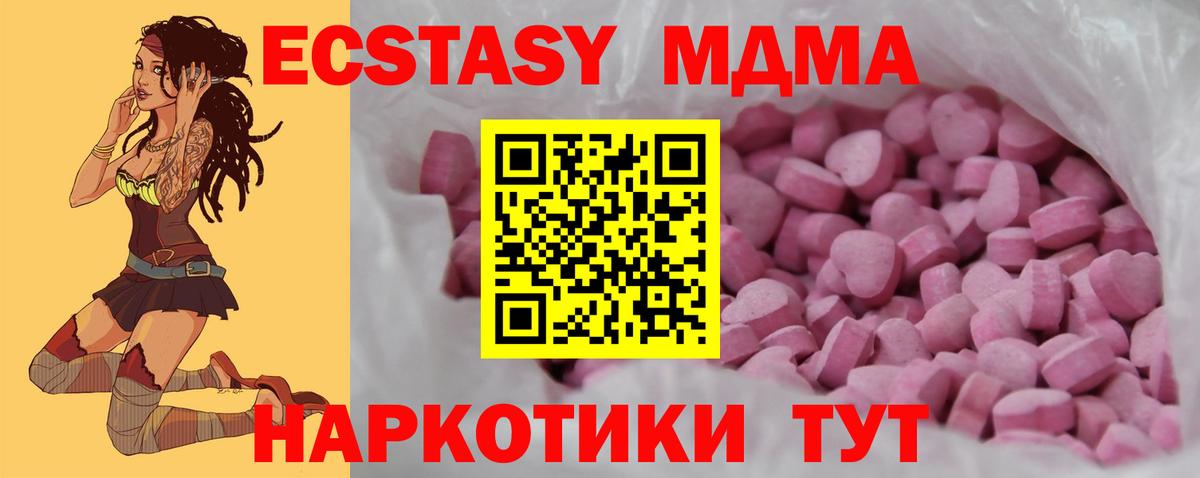 Экстази 280 MDMA Краснознаменск