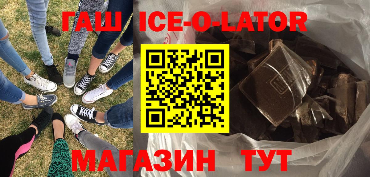 Краснознаменск  ГАШ хэш  Вход с VPN  ГАШИШ ice o lator 