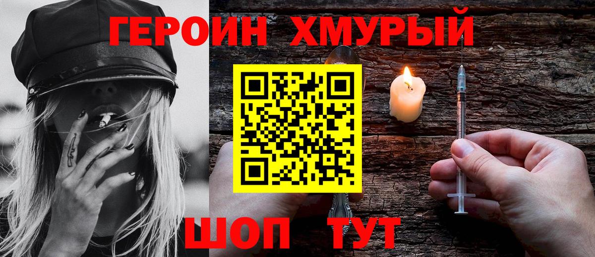 Краснознаменск  ГЕРОИН белый  Вход с VPN 