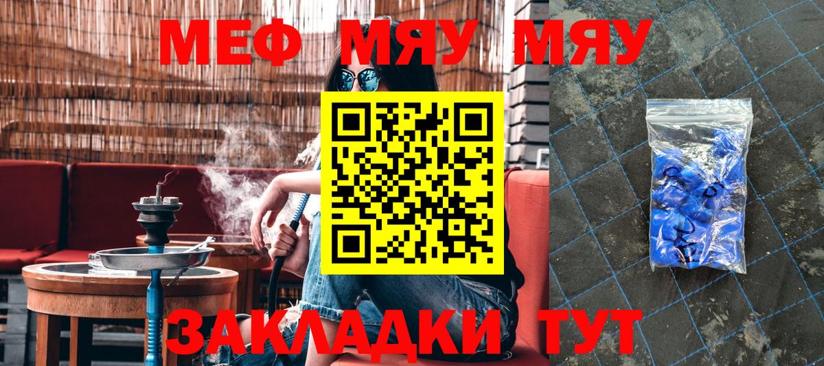 Меф  Меф VHQ  Вход с VPN  Краснознаменск  МЯУ-МЯУ 4 MMC 