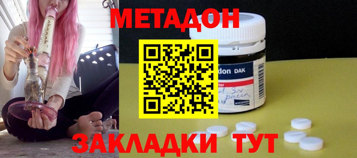 МЕТАДОН мёд Краснознаменск