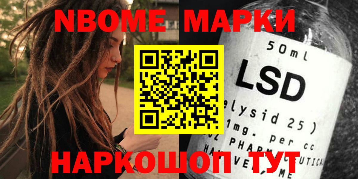 Марки NBOMe 1500мкг Краснознаменск